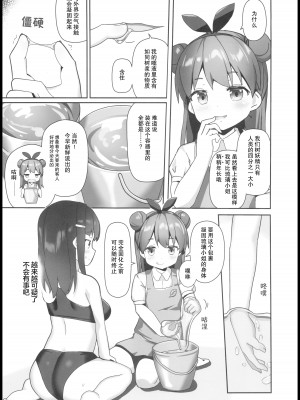 (C103) [チーズ酵母 (なか)] 固め屋なつめ [透明声彩汉化组]_04