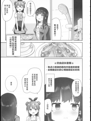 (C103) [チーズ酵母 (なか)] 固め屋なつめ [透明声彩汉化组]_22