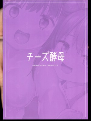 (C103) [チーズ酵母 (なか)] 固め屋なつめ [透明声彩汉化组]_25