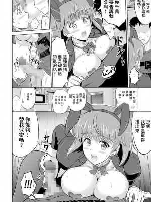 [騎士二千] 隣の奥さんはコスプレエッチがお得意で...～プライベートSEX絶頂ナマ配信～1｜隔壁人妻對於Cosplay做愛非常擅長...  [中国翻訳]_14