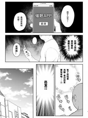 [かに家 (かにゃぴぃ)] 催眠セックスでシオンちゃんをガキオナホにする本 (紫咲シオン) [个人汉化] [DL版]_03