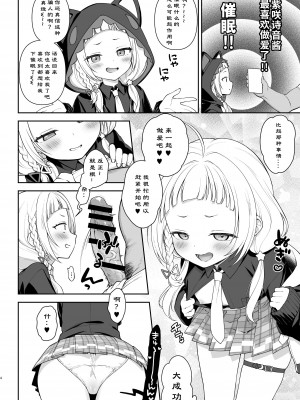 [かに家 (かにゃぴぃ)] 催眠セックスでシオンちゃんをガキオナホにする本 (紫咲シオン) [个人汉化] [DL版]_04