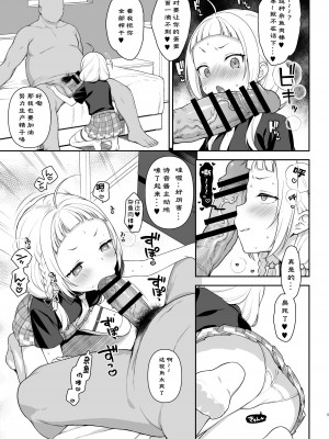 [かに家 (かにゃぴぃ)] 催眠セックスでシオンちゃんをガキオナホにする本 (紫咲シオン) [个人汉化] [DL版]_05