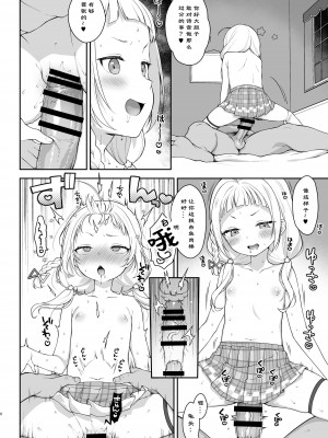 [かに家 (かにゃぴぃ)] 催眠セックスでシオンちゃんをガキオナホにする本 (紫咲シオン) [个人汉化] [DL版]_08