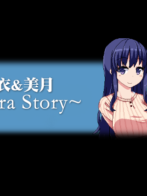 [ドージンオトメ] あまえんぼ冬 (CG) [無修正]_1010_1_Z_EX_EX_introduction_0000