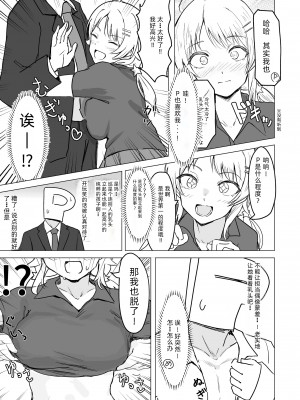 [練り物工場 (よろず)] 八宮めぐるドスケベ合同誌「マサチューエッチ州2 夏に恋するエチエチカート」 (アイドルマスター シャイニーカラーズ) [半个巡p个人汉化] [DL版]_045
