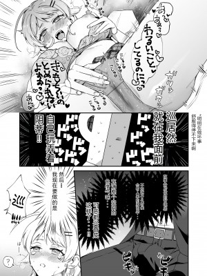 [練り物工場 (よろず)] 八宮めぐるドスケベ合同誌「マサチューエッチ州2 夏に恋するエチエチカート」 (アイドルマスター シャイニーカラーズ) [半个巡p个人汉化] [DL版]_075