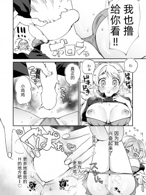 [練り物工場 (よろず)] 八宮めぐるドスケベ合同誌「マサチューエッチ州2 夏に恋するエチエチカート」 (アイドルマスター シャイニーカラーズ) [半个巡p个人汉化] [DL版]_076