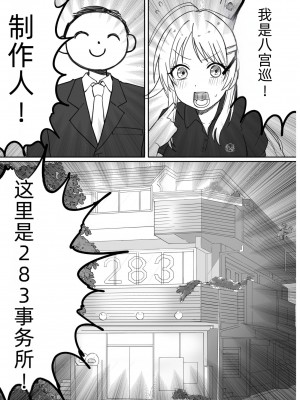 [練り物工場 (よろず)] 八宮めぐるドスケベ合同誌「マサチューエッチ州2 夏に恋するエチエチカート」 (アイドルマスター シャイニーカラーズ) [半个巡p个人汉化] [DL版]_083