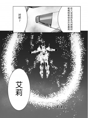 [練り物工場 (よろず)] 八宮めぐるドスケベ合同誌「マサチューエッチ州2 夏に恋するエチエチカート」 (アイドルマスター シャイニーカラーズ) [半个巡p个人汉化] [DL版]_096