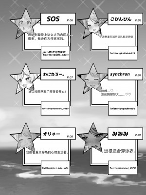 [練り物工場 (よろず)] 八宮めぐるドスケベ合同誌「マサチューエッチ州2 夏に恋するエチエチカート」 (アイドルマスター シャイニーカラーズ) [半个巡p个人汉化] [DL版]_108