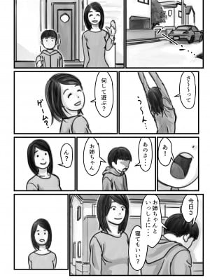 (同人誌) [ふるべ] インポのダンナをもつお姉ちゃんを僕が満足させるんだ! 前編 (オリジナル)_07