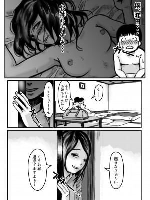 (同人誌) [ふるべ] インポのダンナをもつお姉ちゃんを僕が満足させるんだ! 中編 (オリジナル)_03