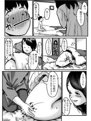 (同人誌) [ふるべ] インポのダンナをもつお姉ちゃんを僕が満足させるんだ! 中編 (オリジナル)_04