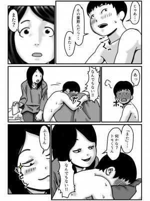 (同人誌) [ふるべ] インポのダンナをもつお姉ちゃんを僕が満足させるんだ! 中編 (オリジナル)_06