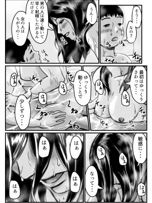 (同人誌) [ふるべ] インポのダンナをもつお姉ちゃんを僕が満足させるんだ! 中編 (オリジナル)_15