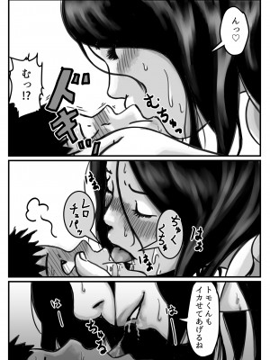 (同人誌) [ふるべ] インポのダンナをもつお姉ちゃんを僕が満足させるんだ! 中編 (オリジナル)_24