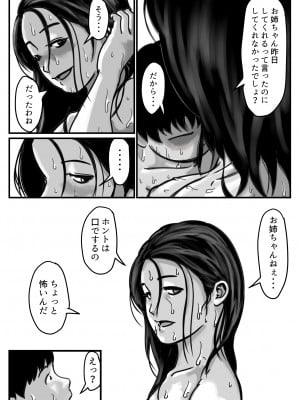 (同人誌) [ふるべ] インポのダンナをもつお姉ちゃんを僕が満足させるんだ! 中編 (オリジナル)_28
