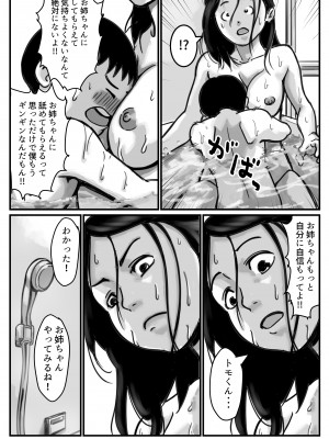 (同人誌) [ふるべ] インポのダンナをもつお姉ちゃんを僕が満足させるんだ! 中編 (オリジナル)_30