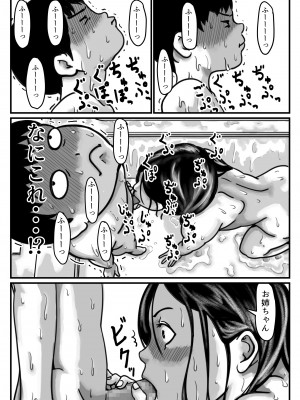 (同人誌) [ふるべ] インポのダンナをもつお姉ちゃんを僕が満足させるんだ! 中編 (オリジナル)_33
