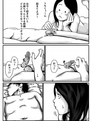(同人誌) [ふるべ] インポのダンナをもつお姉ちゃんを僕が満足させるんだ! 後編 (オリジナル)_04