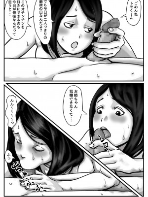 (同人誌) [ふるべ] インポのダンナをもつお姉ちゃんを僕が満足させるんだ! 後編 (オリジナル)_08