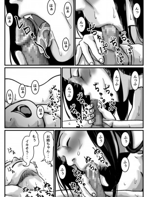 (同人誌) [ふるべ] インポのダンナをもつお姉ちゃんを僕が満足させるんだ! 後編 (オリジナル)_10