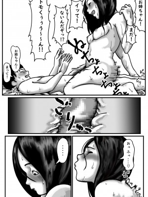 (同人誌) [ふるべ] インポのダンナをもつお姉ちゃんを僕が満足させるんだ! 後編 (オリジナル)_17