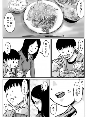 (同人誌) [ふるべ] インポのダンナをもつお姉ちゃんを僕が満足させるんだ! 後編 (オリジナル)_25