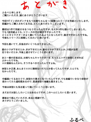 (同人誌) [ふるべ] インポのダンナをもつお姉ちゃんを僕が満足させるんだ! 後編 (オリジナル)_44