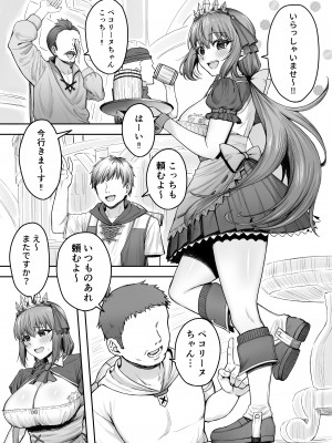 (C103) [終焉の間 (ピリオドö)] ペコリーヌのバイト先には裏メニューがあるらしい (プリンセスコネクト!Re：Dive) [DL版]_02