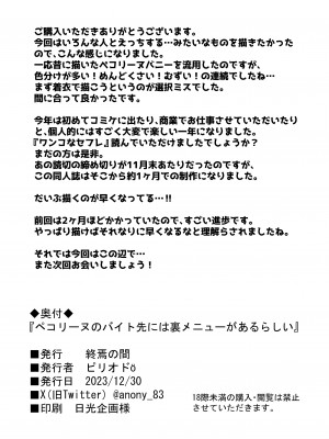 (C103) [終焉の間 (ピリオドö)] ペコリーヌのバイト先には裏メニューがあるらしい (プリンセスコネクト!Re：Dive) [DL版]_23