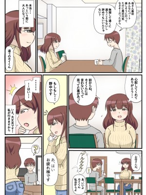 (同人誌) [さうす太田屋 (いどがや弘明)] 母の初恋はおじさんです。 (オリジナル)_12