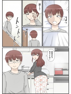 (同人誌) [さうす太田屋 (いどがや弘明)] 母の初恋はおじさんです。 (オリジナル)_47