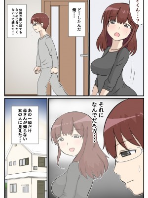 (同人誌) [さうす太田屋 (いどがや弘明)] 母の初恋はおじさんです。 (オリジナル)_49
