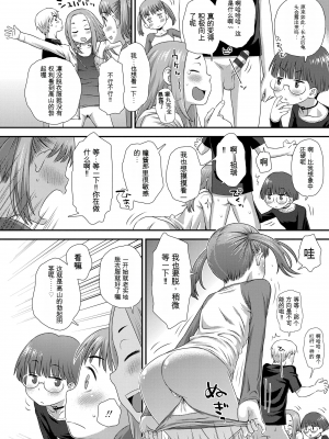 [くどうひさし] はじめてコレクション[配菜機翻漢化組]_108