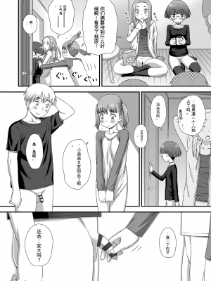 [くどうひさし] はじめてコレクション[配菜機翻漢化組]_112