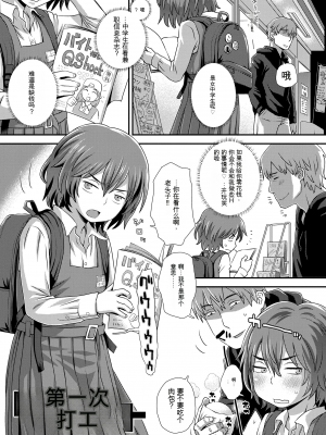 [くどうひさし] はじめてコレクション[配菜機翻漢化組]_195