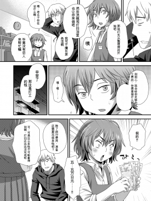 [くどうひさし] はじめてコレクション[配菜機翻漢化組]_198