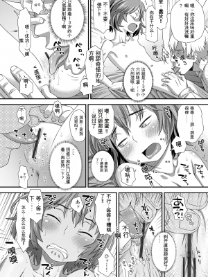 [くどうひさし] はじめてコレクション[配菜機翻漢化組]_208