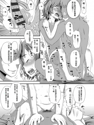 [くどうひさし] はじめてコレクション[配菜機翻漢化組]_217