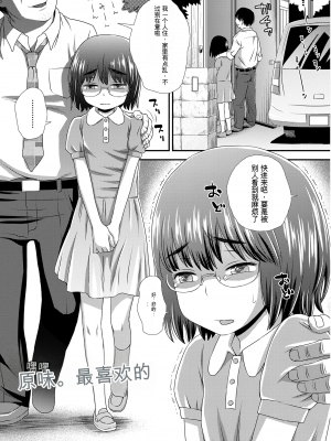 [くどうひさし] はじめてコレクション[配菜機翻漢化組]_223