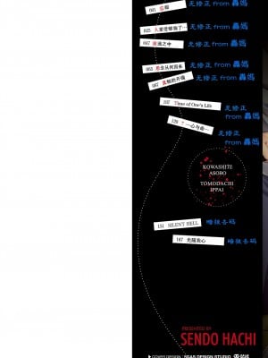 [仙道八] こわしてあそぼ ともだちいっぱい 好朋友们一起被玩坏吧 [DL版][无修正][暗狼整合+去碼]_000C