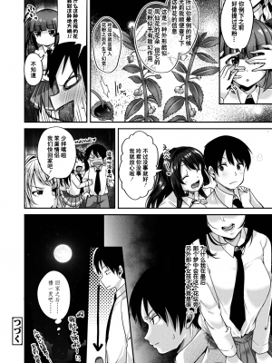 [仙道八] こわしてあそぼ ともだちいっぱい 好朋友们一起被玩坏吧 [DL版][无修正][暗狼整合+去碼]_024