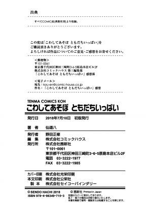 [仙道八] こわしてあそぼ ともだちいっぱい 好朋友们一起被玩坏吧 [DL版][无修正][暗狼整合+去碼]_192