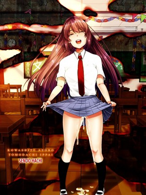 [仙道八] こわしてあそぼ ともだちいっぱい 好朋友们一起被玩坏吧 [DL版][无修正][暗狼整合+去碼]_196