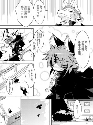 (C78) [えっぐみるく。 (ro)] 魁!虎まん ばんちょーちゃん! (虎んす♂♀)_22