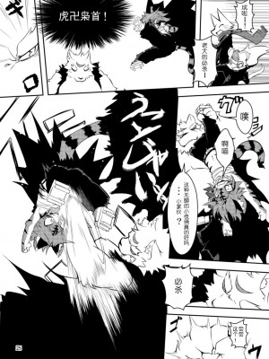 (C78) [えっぐみるく。 (ro)] 魁!虎まん ばんちょーちゃん! (虎んす♂♀)_25