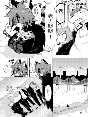 (C78) [えっぐみるく。 (ro)] 魁!虎まん ばんちょーちゃん! (虎んす♂♀)_26