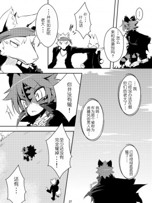 (C78) [えっぐみるく。 (ro)] 魁!虎まん ばんちょーちゃん! (虎んす♂♀)_27